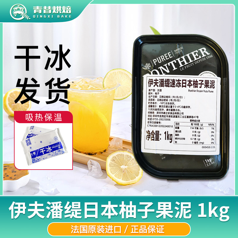 日本柚子果泥果茸果茶饮品调味