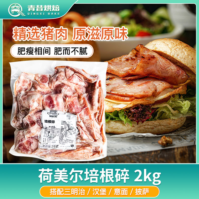 荷美尔培根碎披萨培根肉片图片