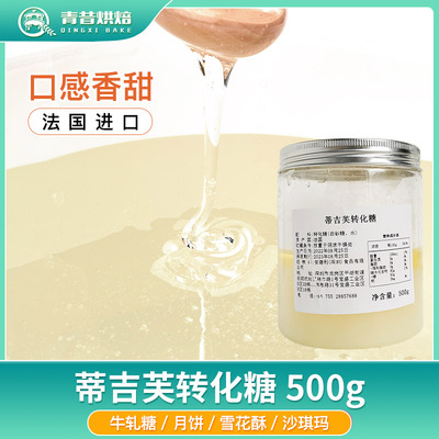 法国进口DGF迪吉福转化糖500g装