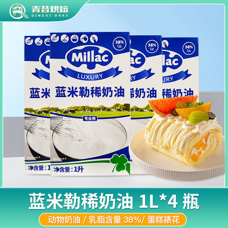 英国进口蓝米勒蓝风车淡奶油1L*4稀奶油蛋糕裱花蛋挞家用烘焙,粮油调味/速食/干货/烘焙,奶油,淘宝优惠券,粉丝福利购,淘宝优惠卷