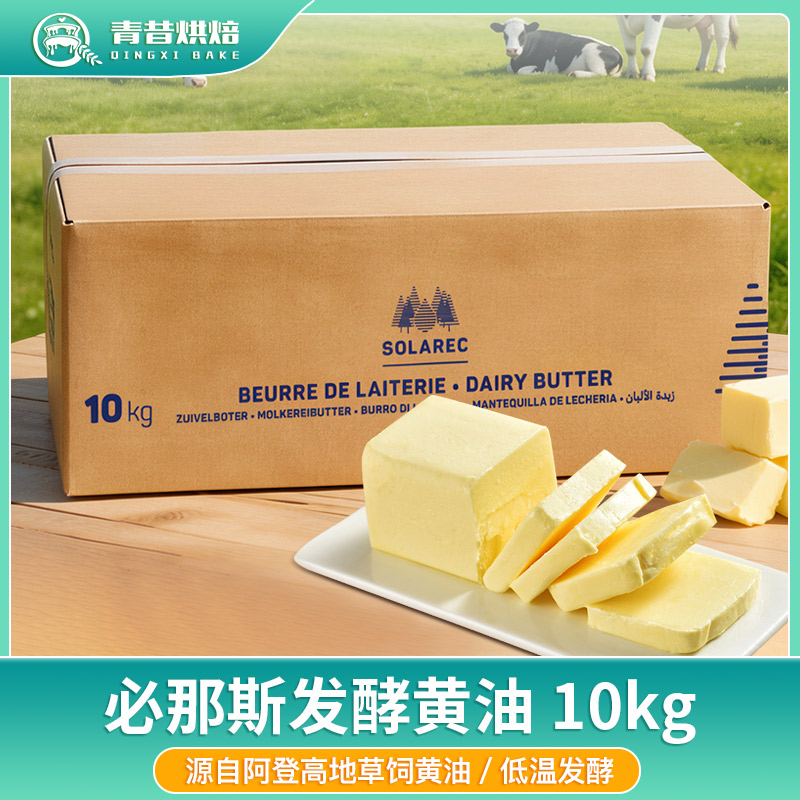 必那斯发酵黄油乳酸无盐动物黄油