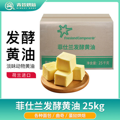 菲仕兰发酵黄油无盐大黄油烘焙