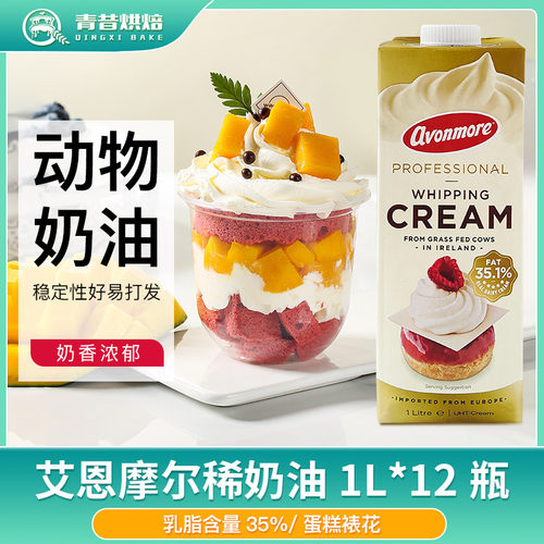 艾恩摩尔淡奶油蛋糕裱花动物奶油
