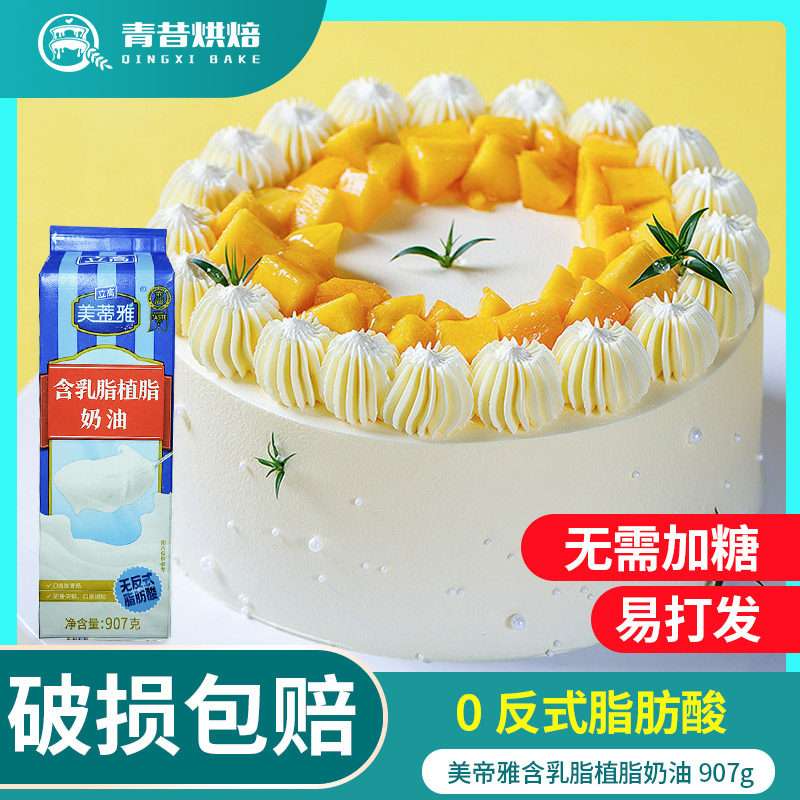 立高美蒂雅乳脂植脂奶油907g慕斯家用动植物混合奶油蛋糕裱花原料