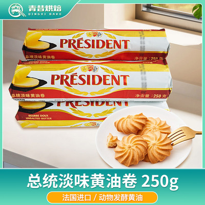 总统淡味黄油卷面包饼干雪花酥用