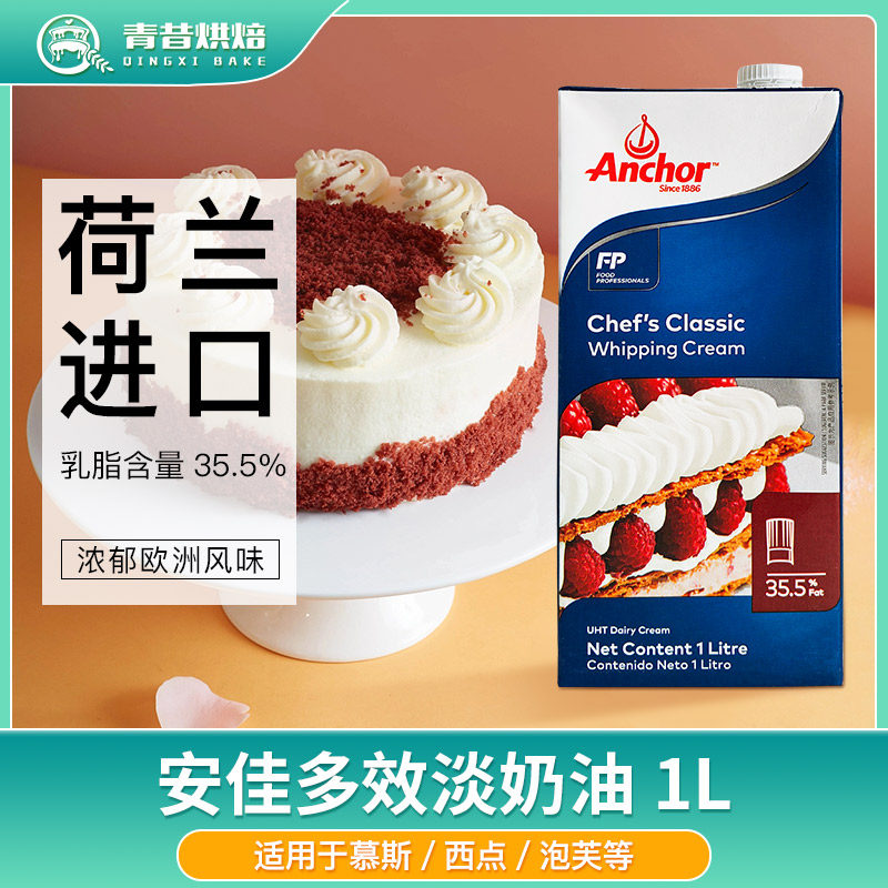 安佳多效淡奶油进口动物性稀奶油蛋挞蛋糕裱花抹面,粮油调味/速食/干货/烘焙,奶油,淘宝优惠券,粉丝福利购,淘宝优惠卷