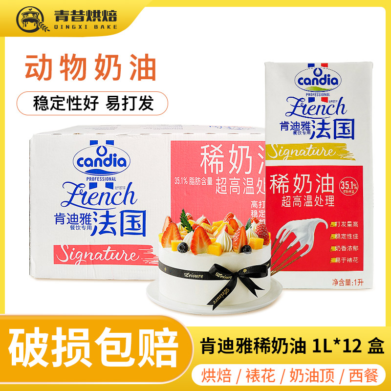 肯迪雅奶油整箱装蛋糕裱花