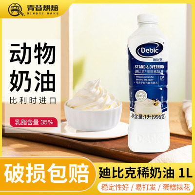 进口迪比克稀奶油动物淡奶油家用