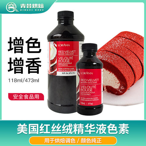 红丝绒蛋糕液红色素香精华着色剂