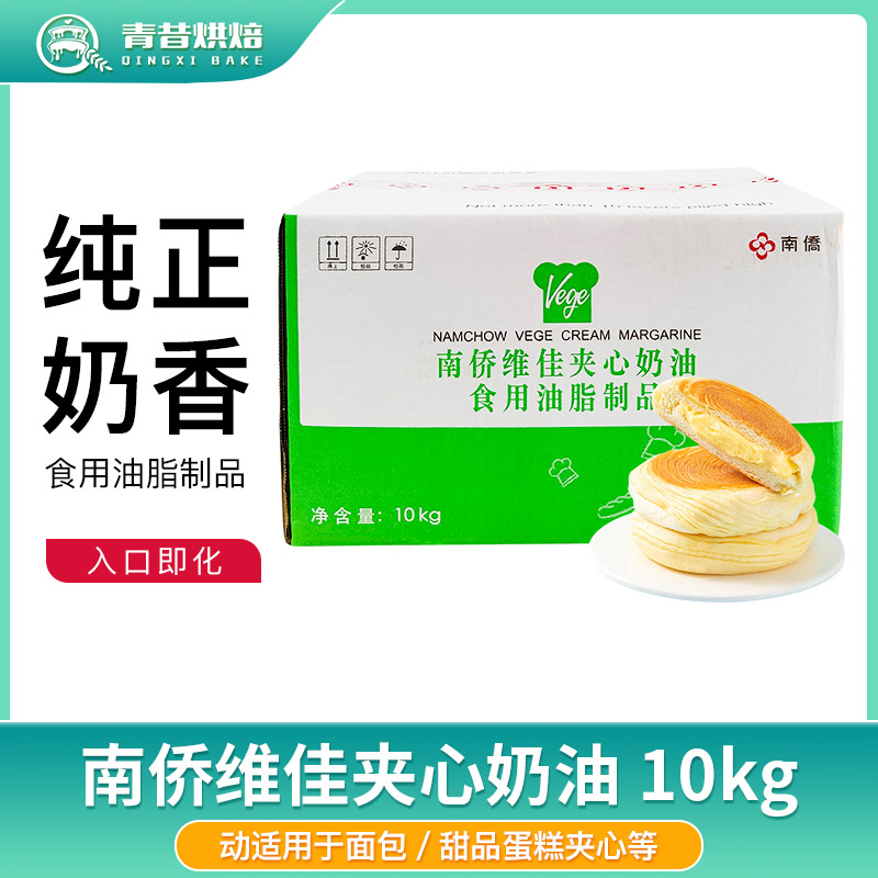 南侨维佳夹心奶油烘焙面包夹心用