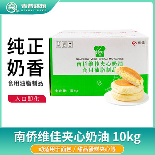 南侨维佳夹心奶油南桥烘焙油脂人造霜饰奶油馅料调味蛋糕泡芙1Kg