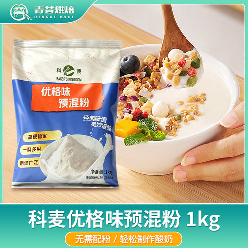 科麦优格味预拌混粉酸奶冰淇淋粉