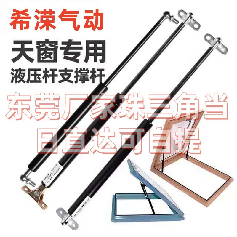 阳光房铝合金天窗防雨气弹簧杆