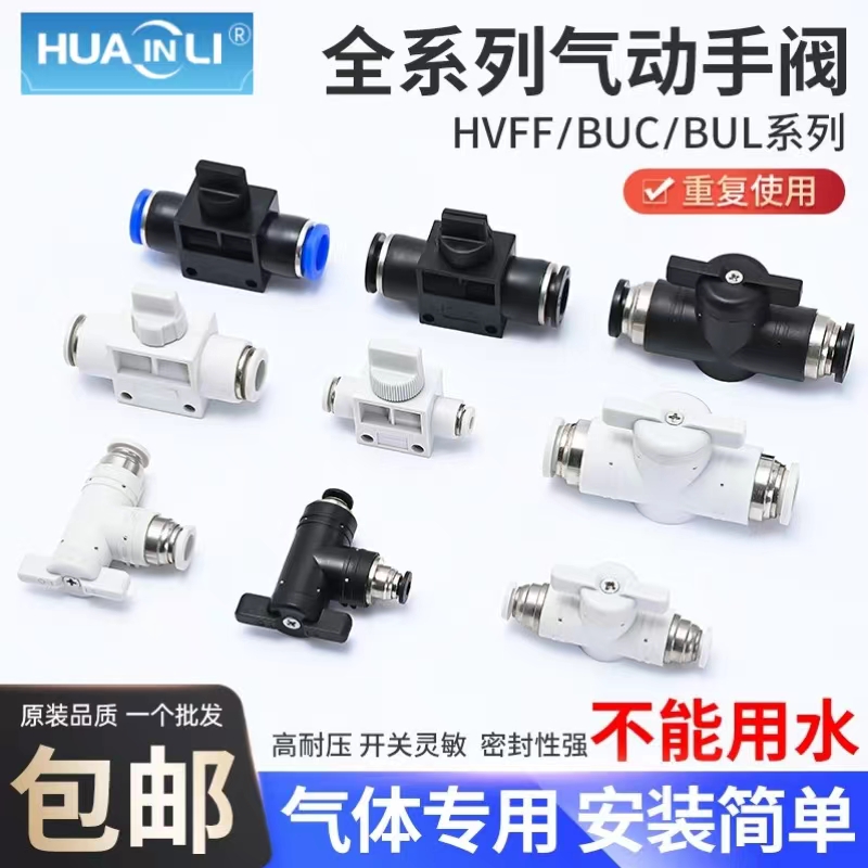手阀BULBUCBUG-4/8/6/4/10/12mm气管开关阀HVFF气阀手动控制阀LSA