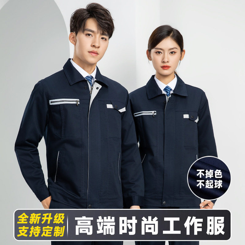 新款工作服男装劳保服耐磨秋冬上衣工装套装工衣外套工厂厂服定制