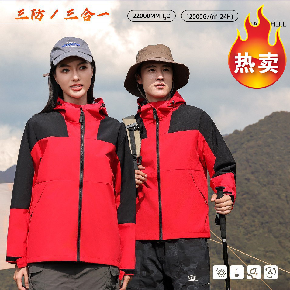 户外冲锋衣印字三合一防风防水登山服男外套冲锋衣女风衣定制