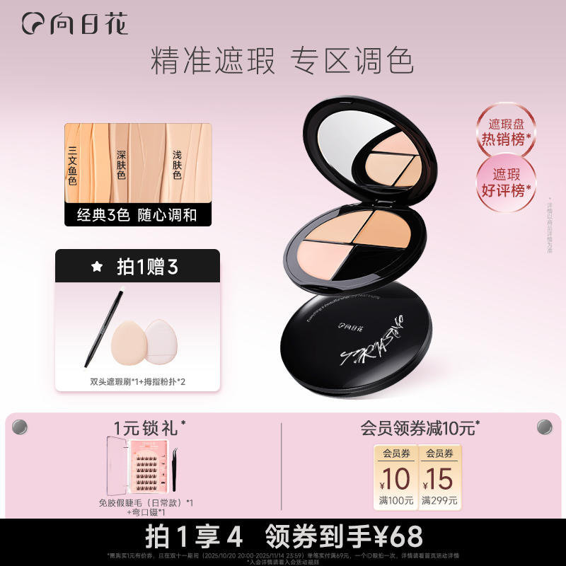 向日花三色遮瑕盘膏正品遮痘印斑点黑眼圈提亮面部泪沟法令纹持久
