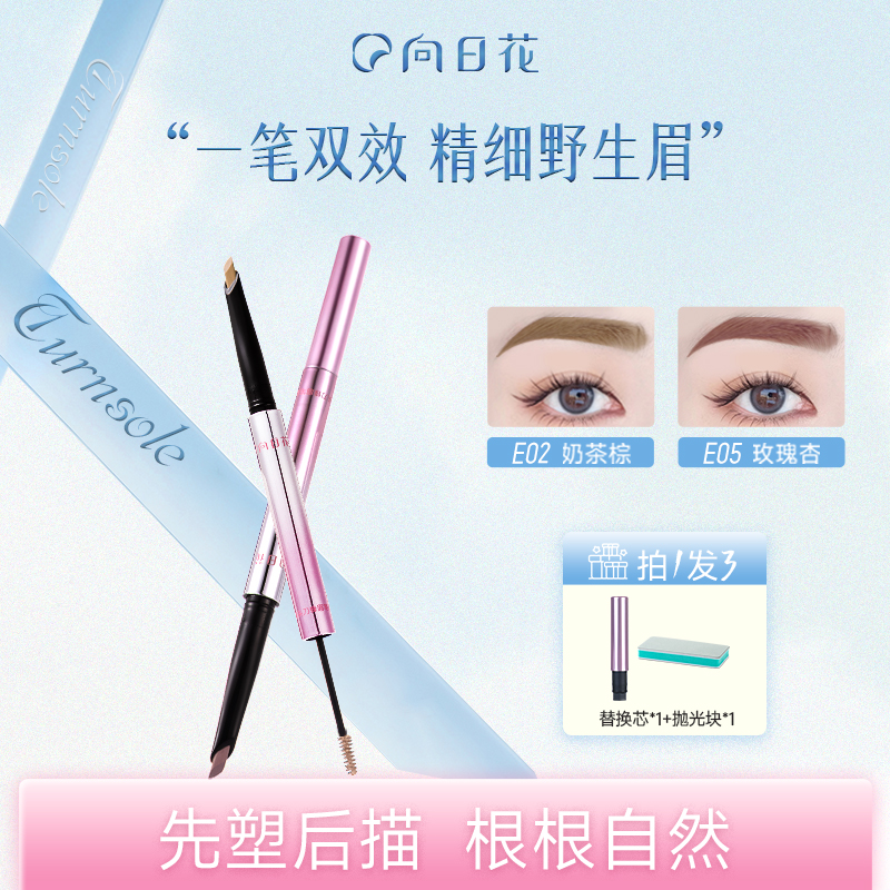 【官方正品】向日花双头眉笔染眉膏浅色野生防水防汗持妆亚裔妆容