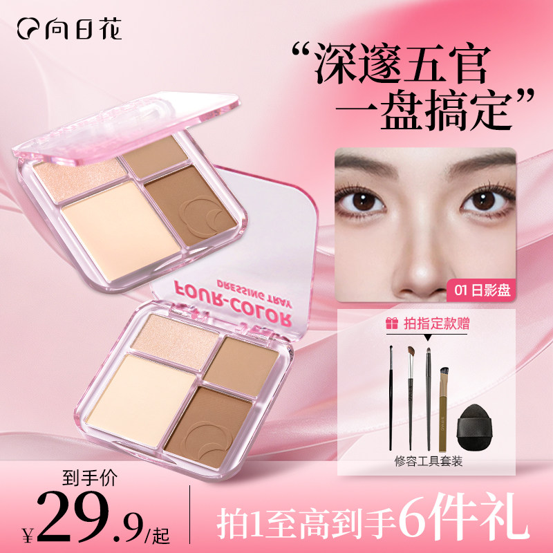 向日花修容高光盘哑光不易飞粉图片