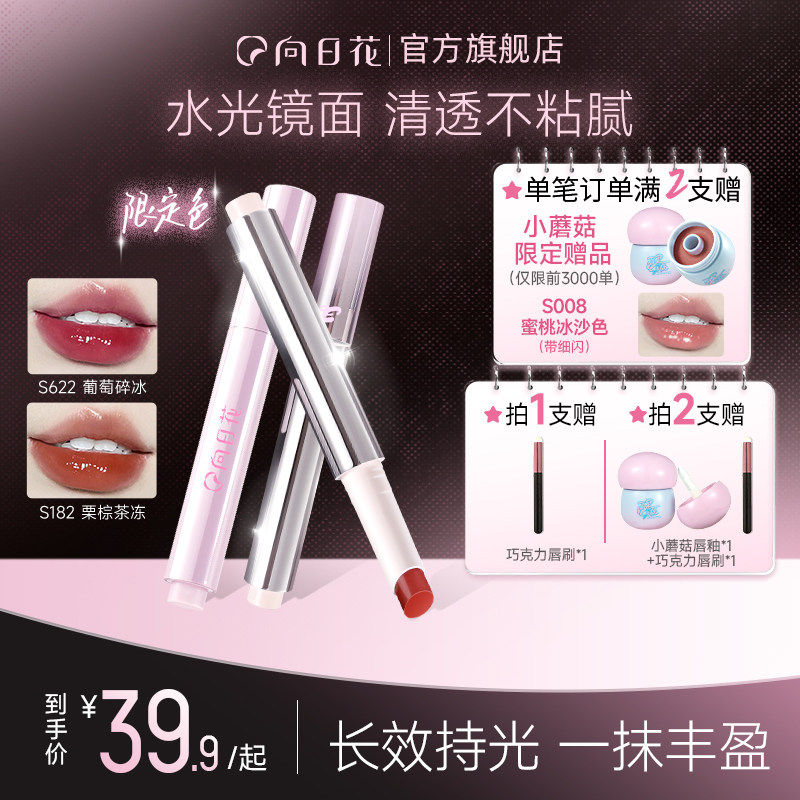 向日花固体唇蜜水光镜面唇釉不易沾杯嘟嘟唇持久滋润唇泥口红唇膏
