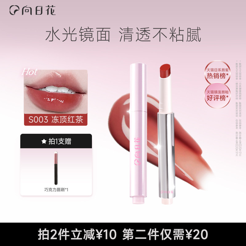 向日花固体唇蜜唇釉精华镜面水光光面不易沾口红成膜百搭自然低饱