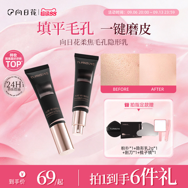 向日花柔焦控油持妆妆前乳图片