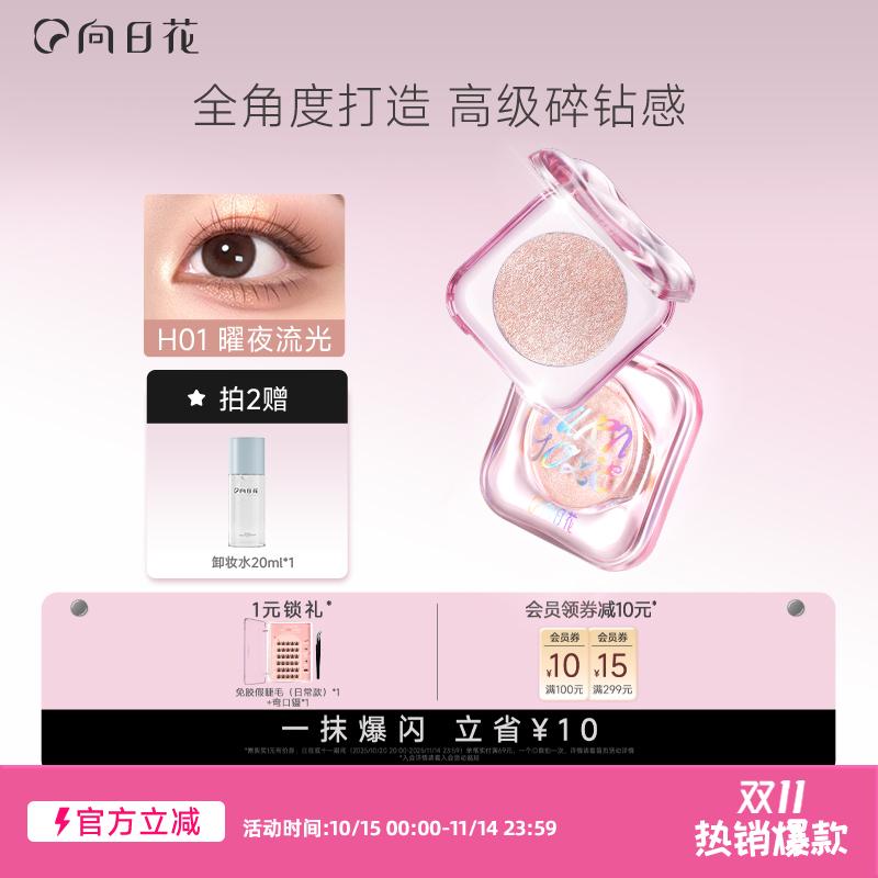 向日花单色高光眼影正品眼影提亮
