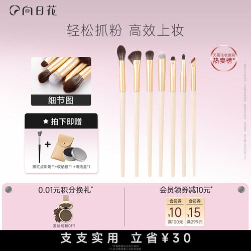 向日花化妆套刷眼影刷腮红点彩刷新手套装化妆师软毛修容刷晕染刷