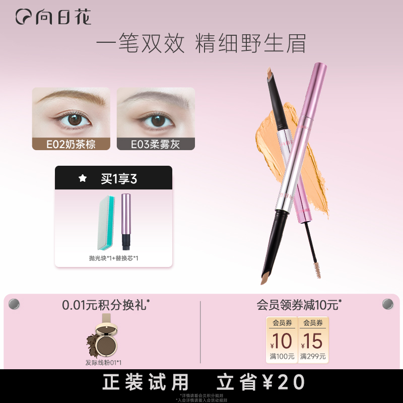 向日花双头刀锋眉笔染眉膏浅色野生防水防汗持妆自然不易掉粉棕色