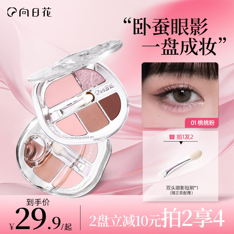 向日花卧蚕盘5色眼影盘新品图片