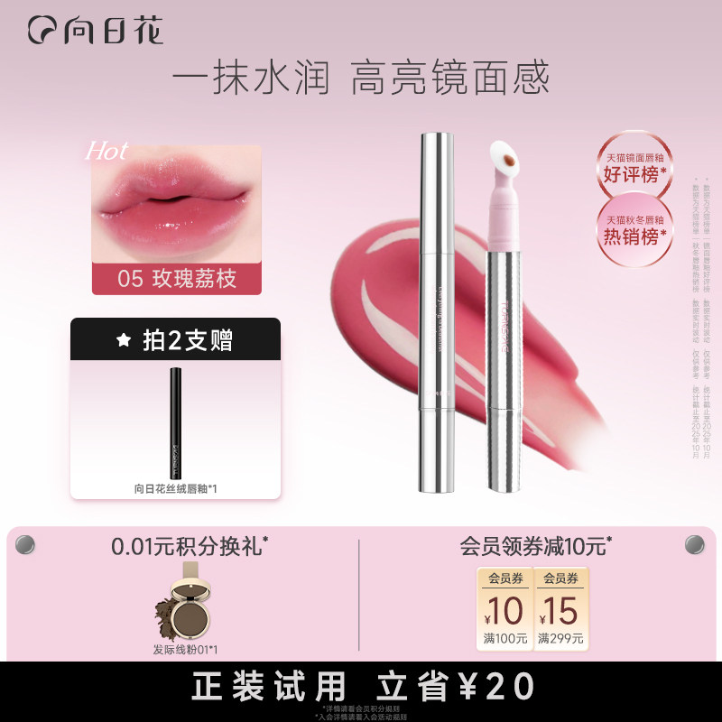 向日花唇露镜面唇釉轻盈水润淡化唇纹不易沾杯唇蜜百搭口红