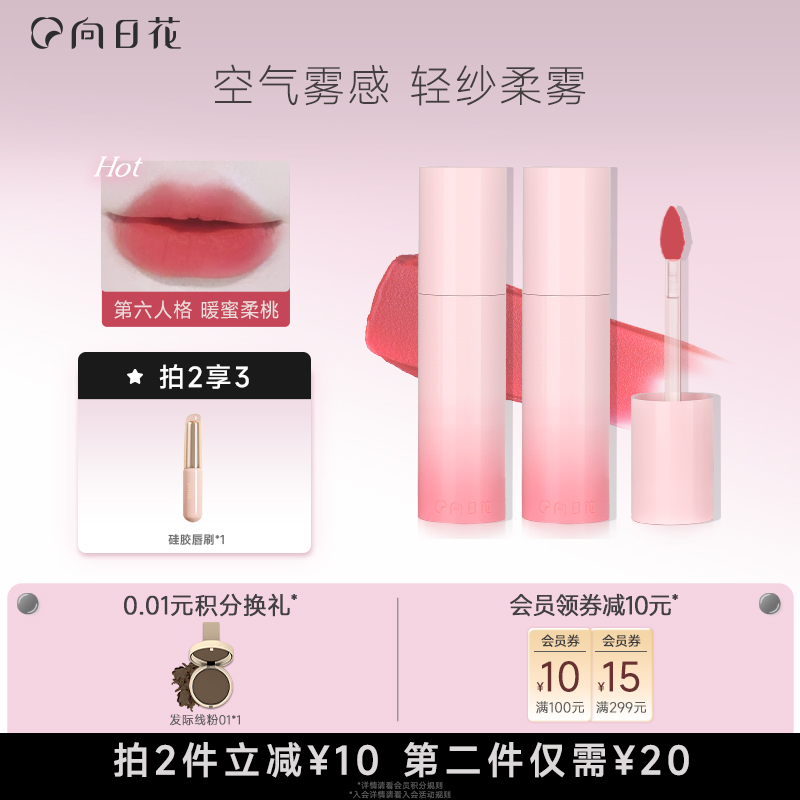 向日花雾面唇釉唇泥多用显白学生