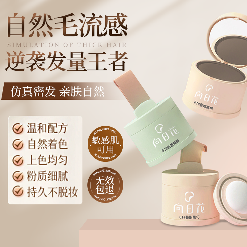 向日花防水防汗发际线填充粉修饰鬓角补发阴影持久不脱妆不飞粉