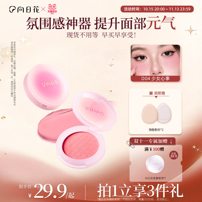 元气显白腮红自然提亮持久不飞粉