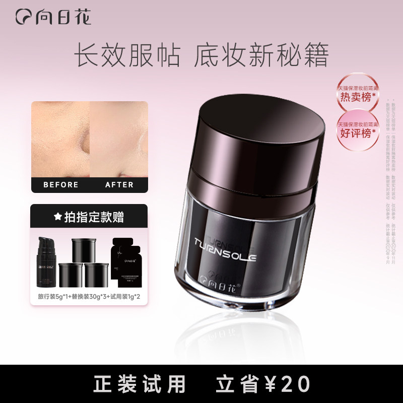向日花贴贴霜30g妆前乳打底隔离霜保湿服帖橘子面霜润肤服帖不易