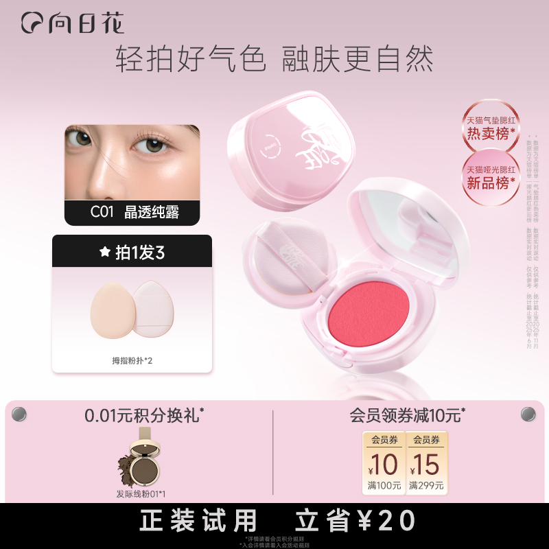 向日花气垫腮红膏膨胀显白土豆泥收缩色裸色单色膨胀百搭显色收缩