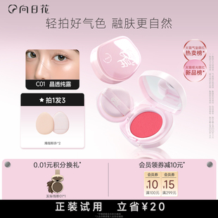 向日花气垫腮红膏膨胀显白土豆泥收缩色裸色单色膨胀百搭显色收缩