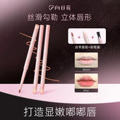 向日花唇线笔正品 直播专属 双头防水不易掉晕染刷勾勒唇线顺滑