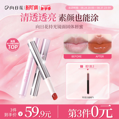 向日花固体唇蜜正品持久不掉色