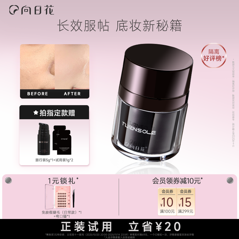 向日花贴贴霜妆前保湿隔离打底