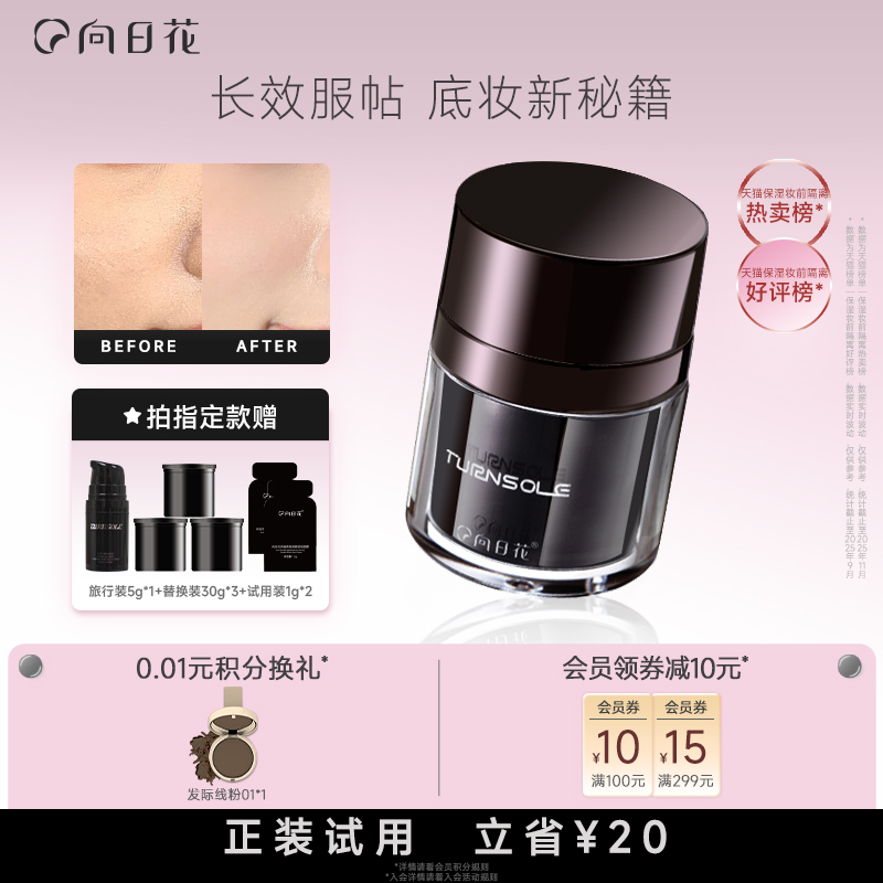 向日花贴贴霜妆前保湿隔离打底