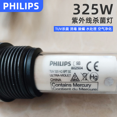利浦紫外线杀菌灯325W