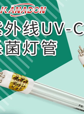 替代海诺威Hanovia型号Pureline S, S 0005紫外线灯管13016-2001