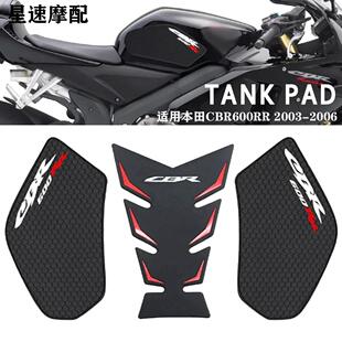 适用本田CBR600RR摩托车改装防滑油箱贴纸侧面橡胶贴纸2003-2006