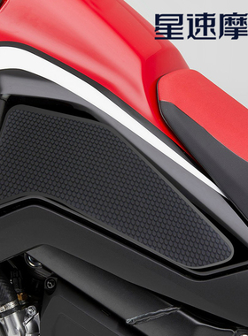 适用于本田CRF1000L Africa Twin摩托车油箱贴防滑贴黑色橡胶贴纸