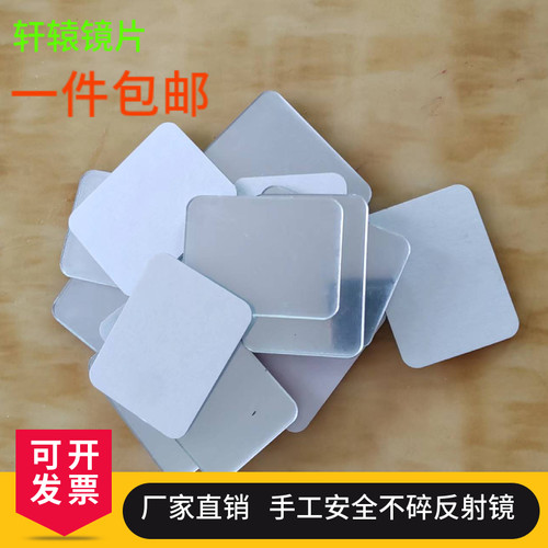 手工制作潜望镜的镜片学生物理实验小镜子万花筒化妆镜亚克力镜子