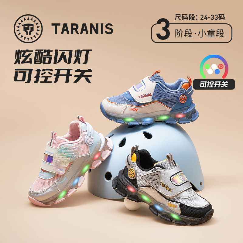 【三阶段小童鞋】泰兰尼斯2025秋季新款闪灯鞋2-6岁女男童运动鞋