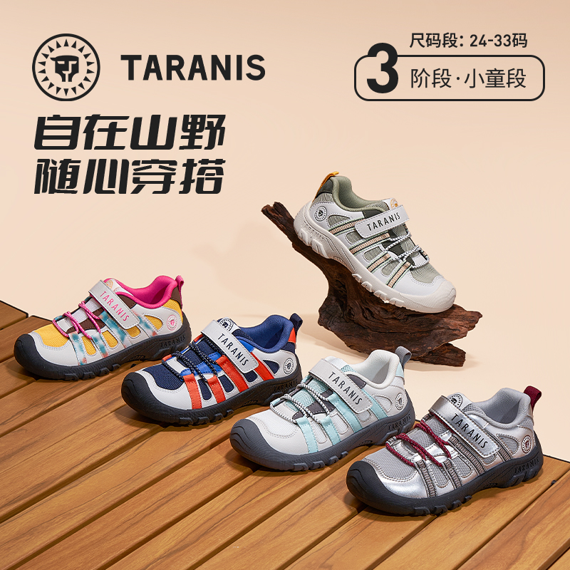 【三阶段小童鞋】泰兰尼斯2025秋季新款2-6岁女童男童户外运动鞋