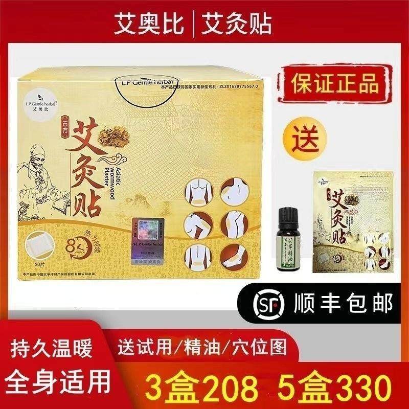 LP艾奥比艾灸贴正品艾炙贴暖贴保暖贴/热敷贴