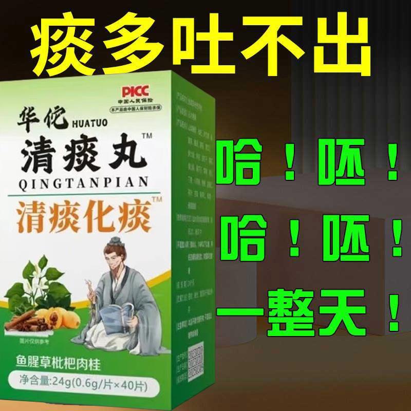 痰多吐不完白痰黄痰浓痰黏嗓子痰咽不下去祛痰化痰药罗汉清舒片